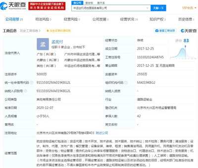 順豐關聯公司投資中運達機場地面服務公司，持股49%助力實業發展